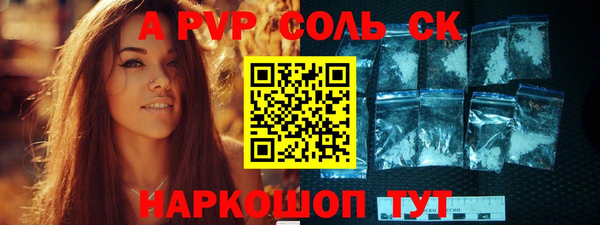 Alfa_PVP Соль  Вход с VPN  А ПВП крисы CK  Альфа ПВП кристаллы  Джанкой 