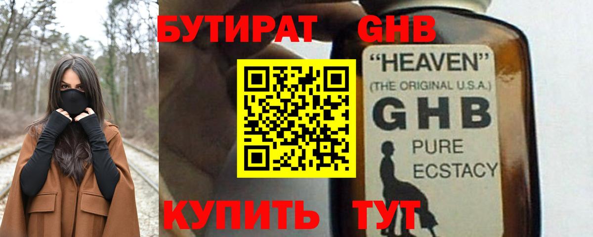Джанкой  БУТИРАТ  Вход с VPN  БУТИРАТ бутик 