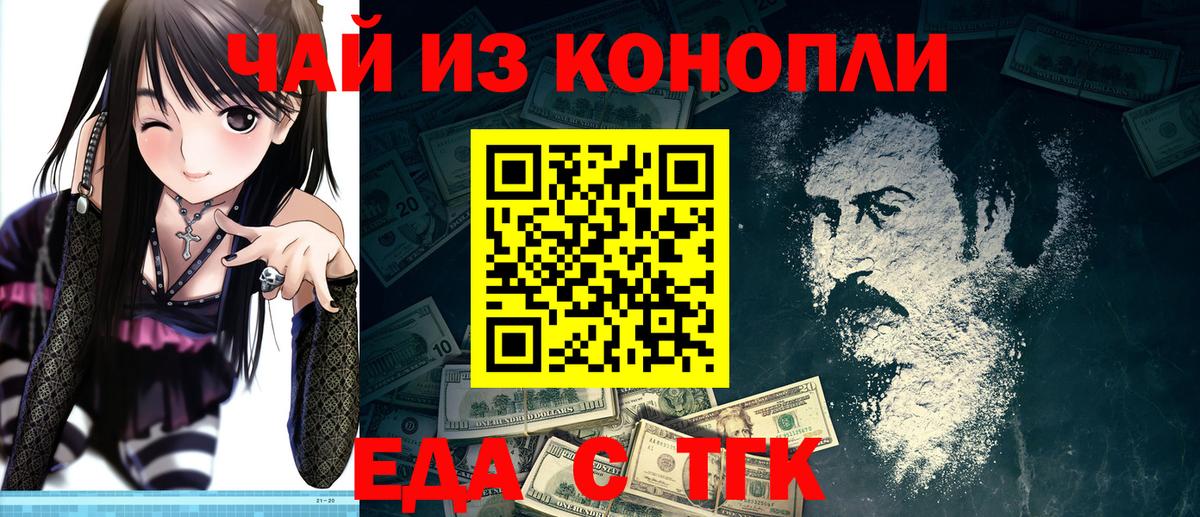 Еда ТГК марихуана  Вход с VPN  Джанкой 
