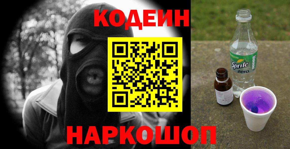 Кодеиновый сироп Lean напиток Lean (лин) Джанкой