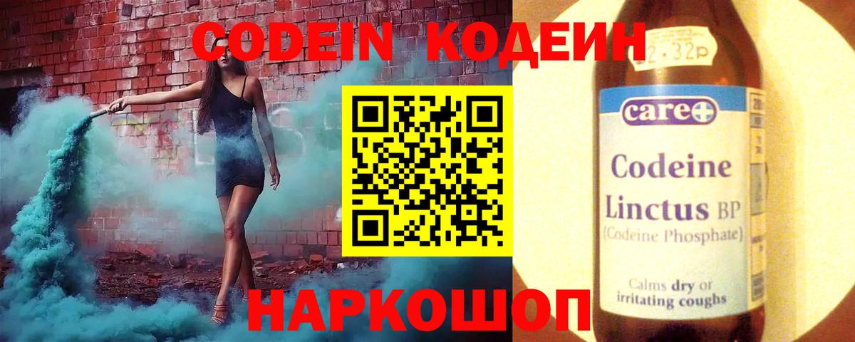 Джанкой  Codein Purple Drank  Вход с VPN 