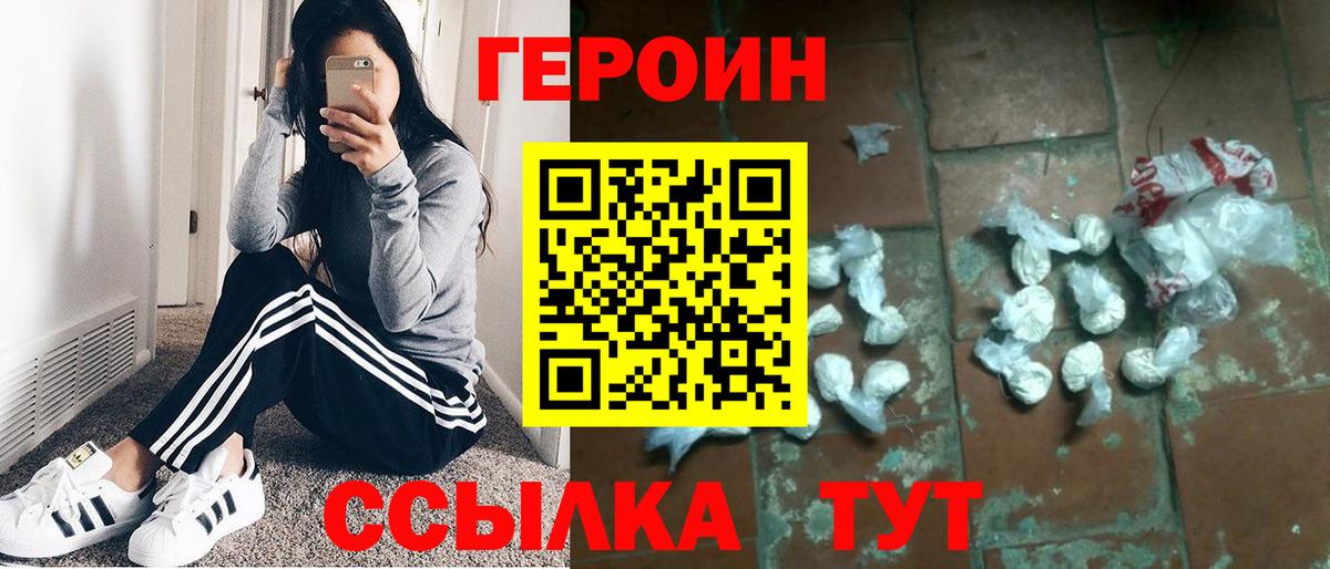 Героин VHQ Джанкой