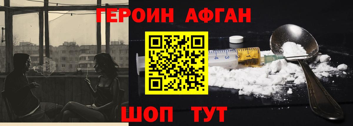 ГЕРОИН VHQ  Героин  Джанкой  Вход с VPN 