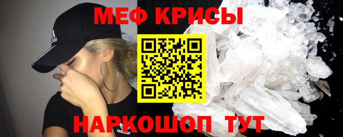 МЯУ-МЯУ  МЯУ-МЯУ кристаллы  Вход с VPN  МЯУ-МЯУ  Меф мяу мяу  Джанкой 